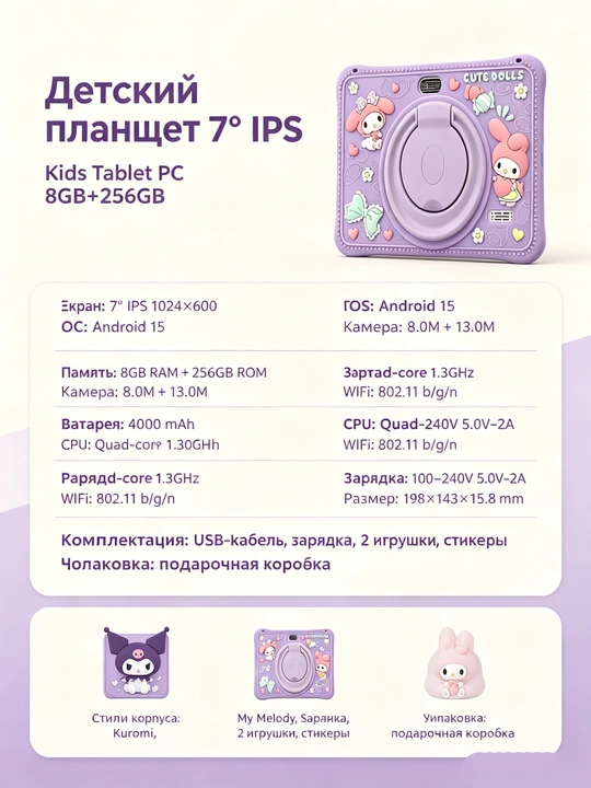 Детский планшет 7", 8GB+256GB, Android, силиконовый чехол, обучение-развлечения