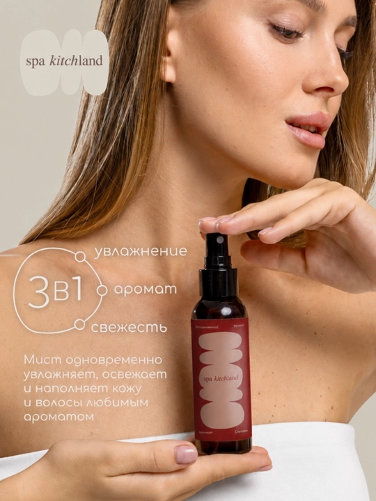 Parfyumlangan mist sprey tana va soch uchun Spa Kitchland, 100 ml