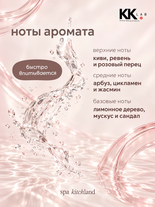 Parfyumlangan mist sprey tana va soch uchun Spa Kitchland, 100 ml