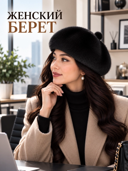 Ayollar bereti, qalpog‘i