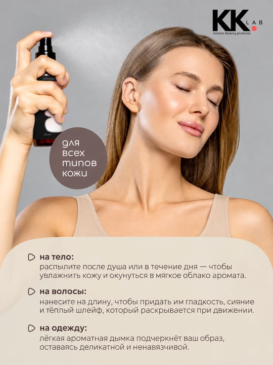 Parfyumlangan mist sprey tana va soch uchun Spa Kitchland, 100 ml