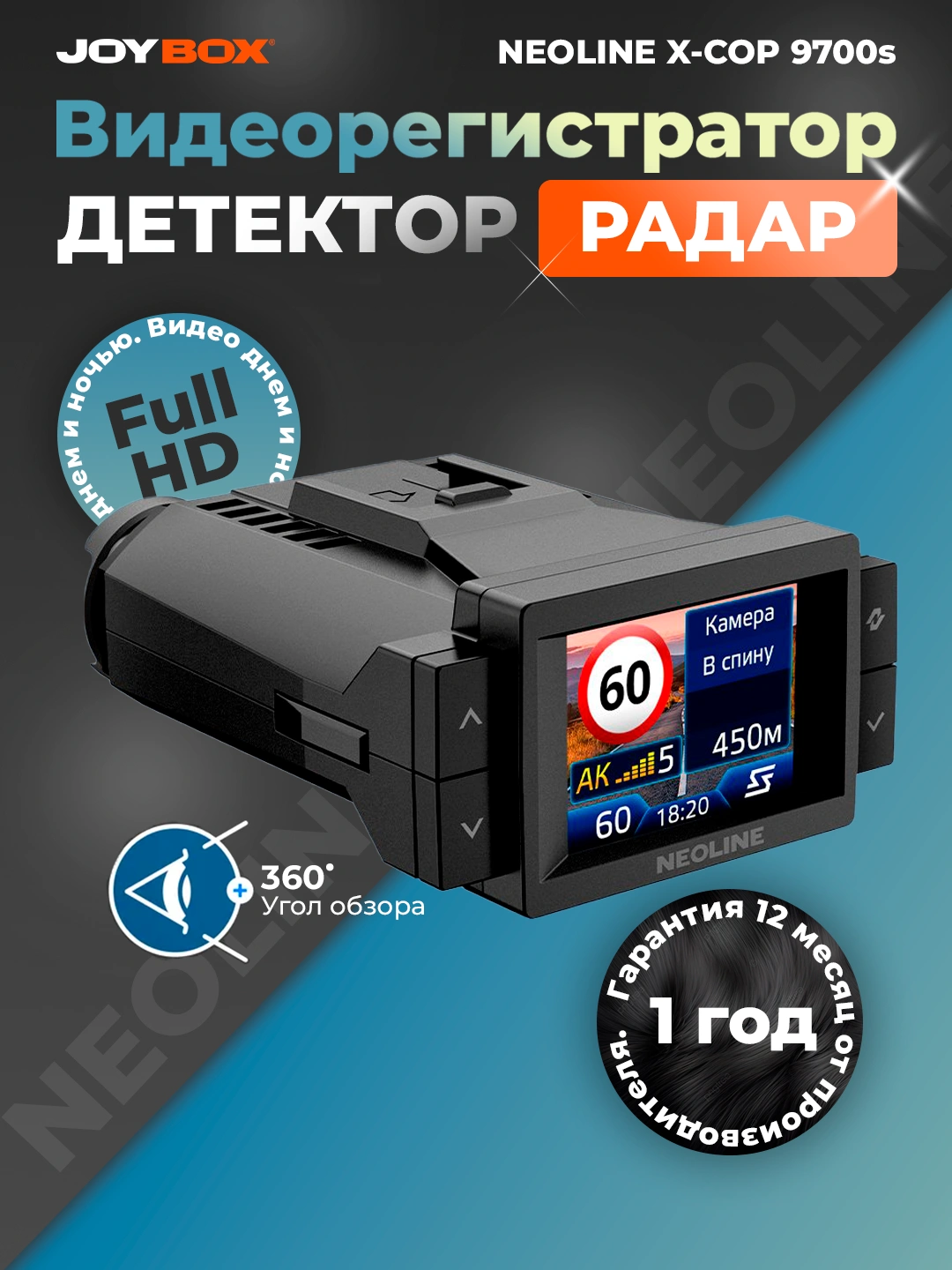 Видеорегистратор Neoline X-COP 9700s Wi-Fi Black с радар-детектором,версия для Узбекистана - 
