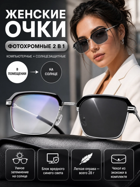 Очки для компьютера хамелеон, защита от синего света, UV400, унисекс