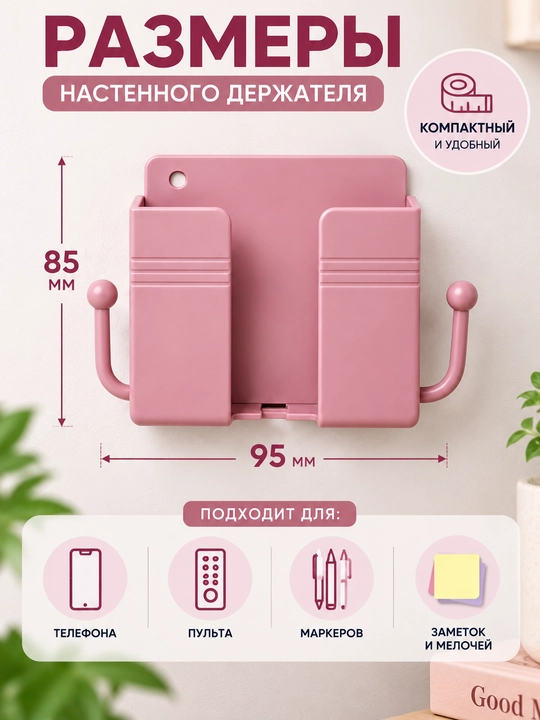 Настенный держатель для телефона самоклеящийся, органайзер для зарядки