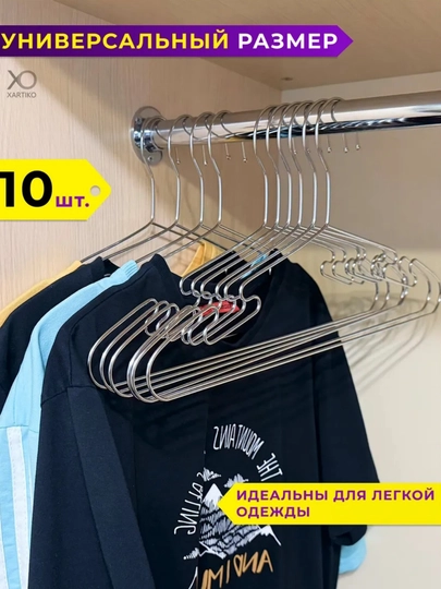 Металлические вешалки для одежды, 10 шт, плечики для плат рубашек, прочные, для шкафа