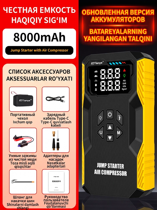 Пусковое устройство, прикуриватель, Powerbank авто Starter, компрессор, зарядка, фонарик