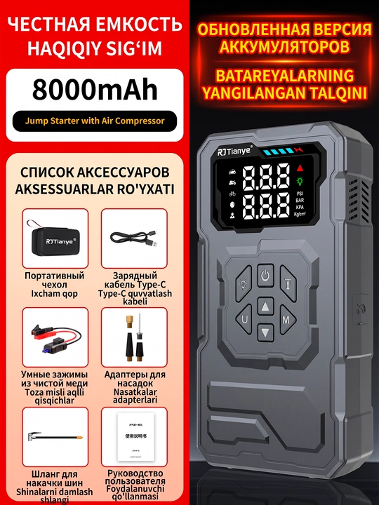 Пусковое устройство, прикуриватель, Powerbank авто Starter, компрессор, зарядка, фонарик