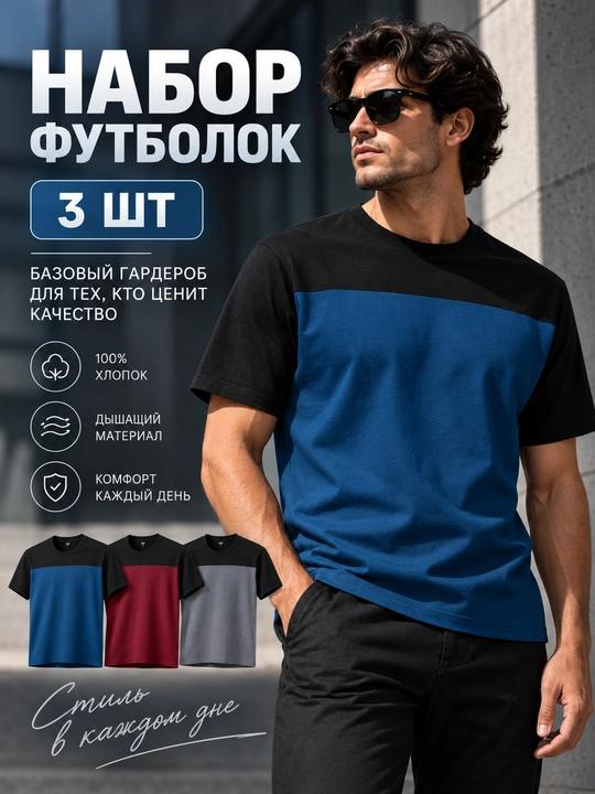 Erkaklar futbolkalari to‘plami HABRO, 3 dona, 100% paxta