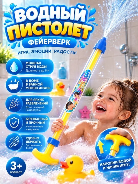Детский водяной распылитель, с эффектом фонтана