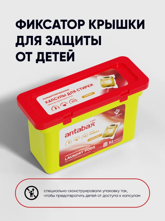 Капсулы для стирки Antabax, концентрированные, антибактериальные, с кондиционером, 52 шт