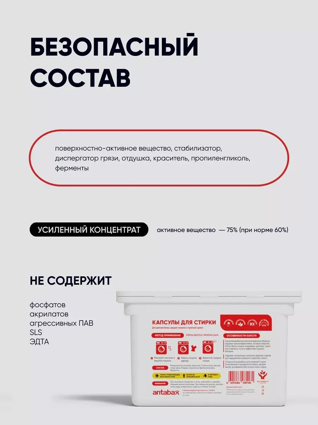 Капсулы для стирки Antabax, концентрированные, антибактериальные, с кондиционером, 52 шт