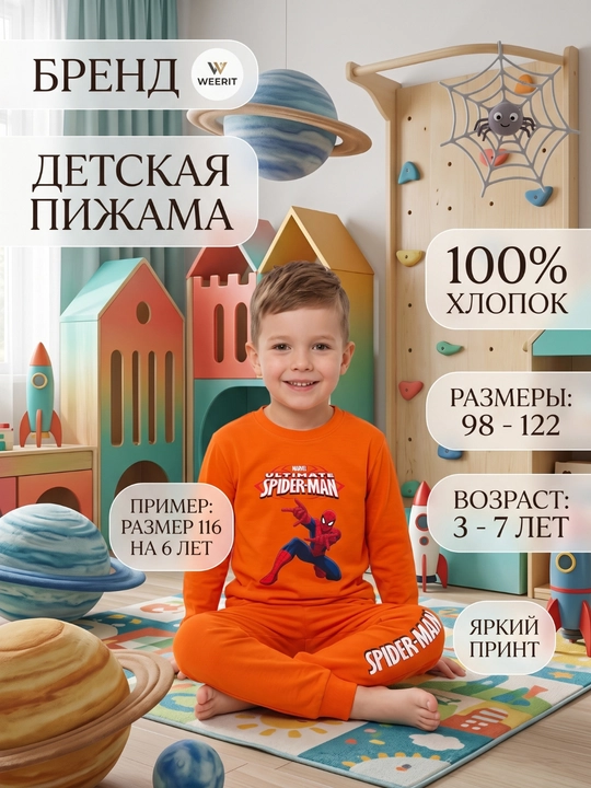 Пижама детская хлопковая WEERIT с принтом комплект одежды для сна - 