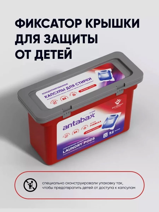 Капсулы для стирки Antabax, концентрированные, антибактериальные, с кондиционером, 52 шт