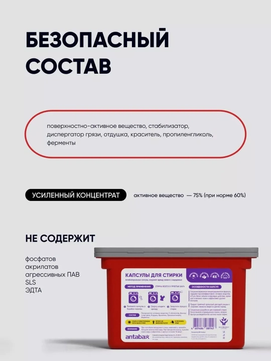 Капсулы для стирки Antabax, концентрированные, антибактериальные, с кондиционером, 52 шт