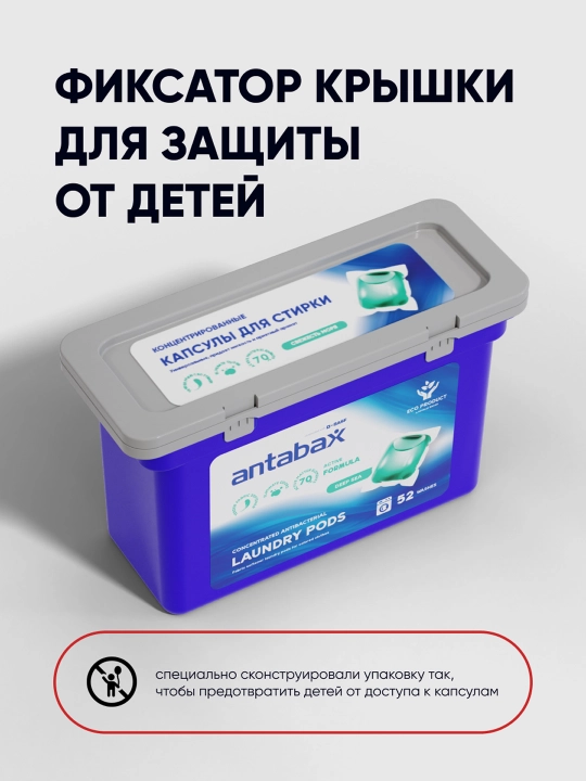 Капсулы для стирки Antabax, концентрированные, антибактериальные, с кондиционером, 52 шт