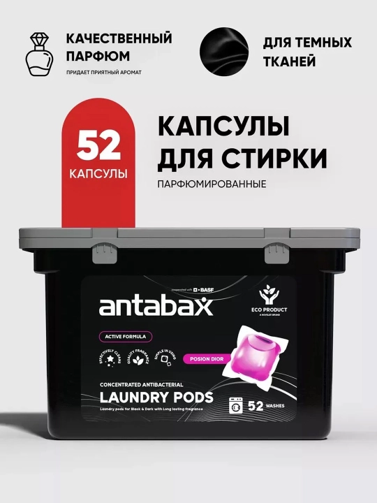 Antabax kir yuvish kapsulalari, konsentrlangan, antibakterial, konditsionerli, 52 dona - 