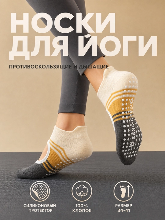Спортивные женские носки для йоги, противоскользящие - 