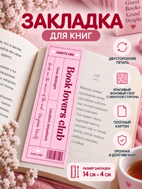 Закладки для книг, ламинированные - 