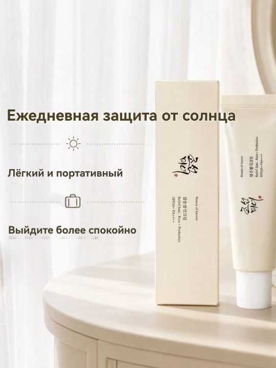 Солнцезащитный крем Beauty of Joseon Relief Sun (50 мл)
