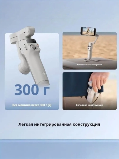 Стабилизатор для смартфона DJI Osmo Mobile 7