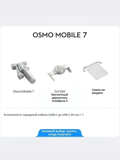 Стабилизатор для смартфона DJI Osmo Mobile 7