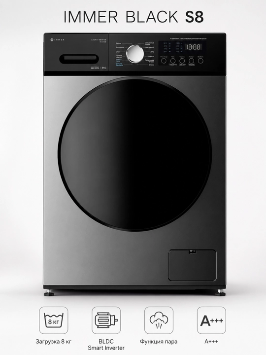 IMMER BLACK S8 8 kg kir yuvish mashinasi, inverter motor, bug‘ funksiyasi, A+++