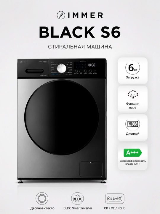 IMMER BLACK S8 8 kg kir yuvish mashinasi, inverter motor, bug‘ funksiyasi, A+++
