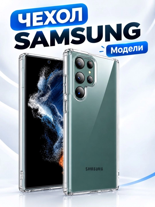 Прозрачный силиконовый чехол для Samsung, тонкий защитный TPU бампер,Galaxy - 