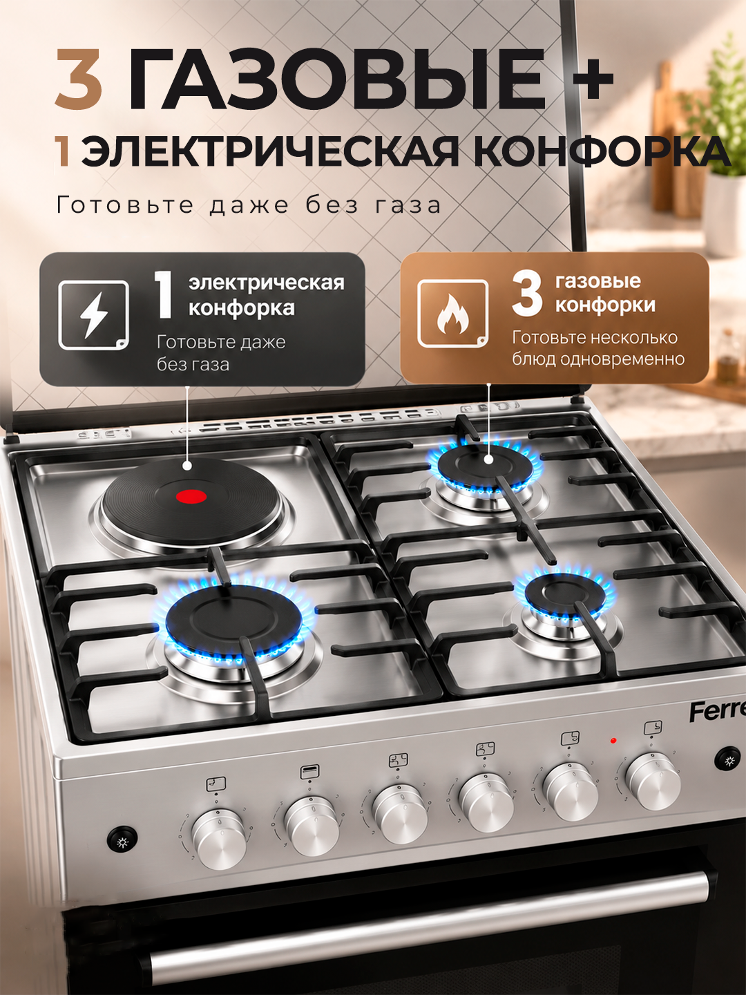 Газовая плита FERRE BT60G, 4 конфорки, газовая/комбинированная, электроподжиг, 60 см