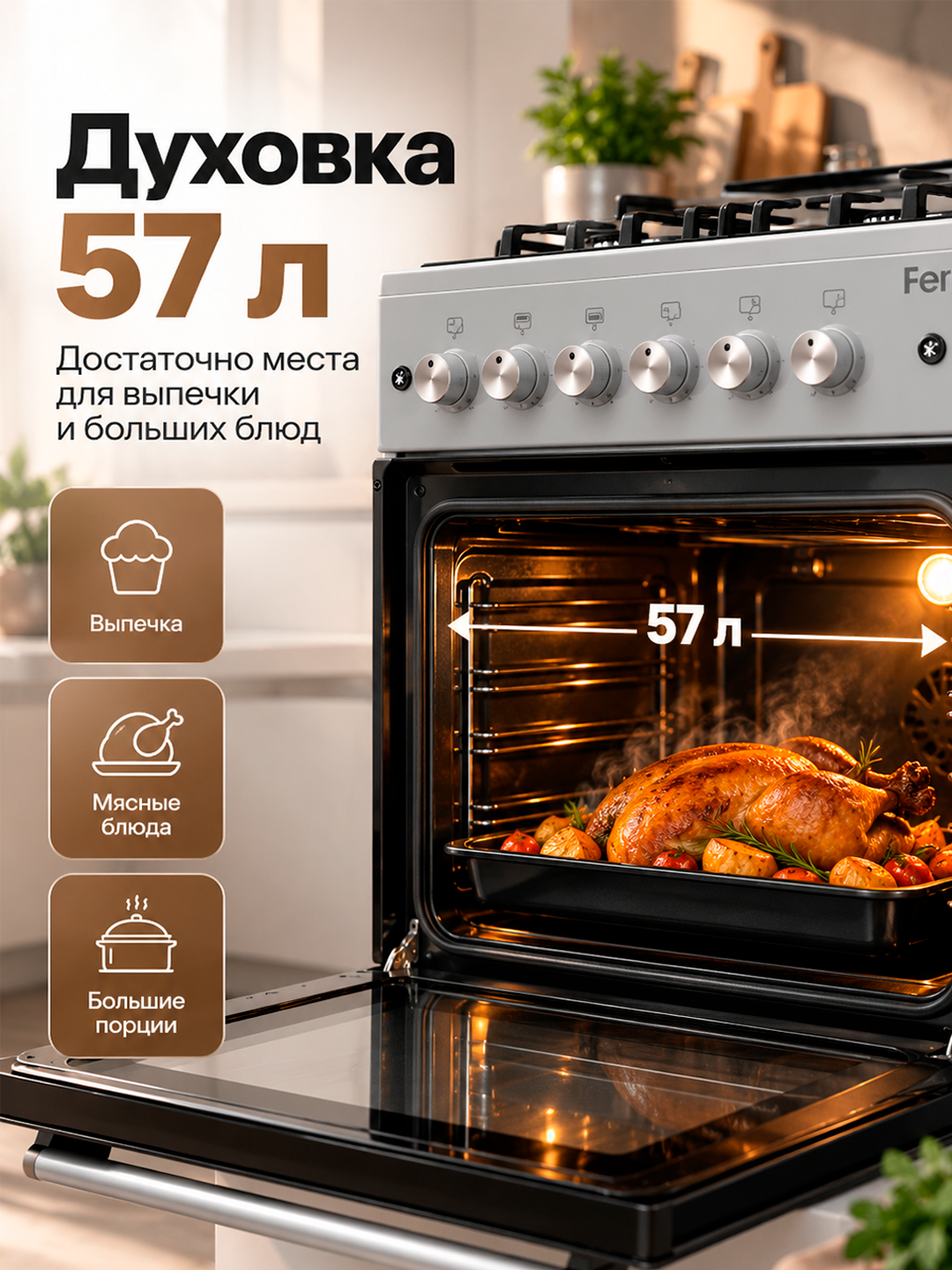 Газовая плита FERRE BT60G, 4 конфорки, газовая/комбинированная, электроподжиг, 60 см