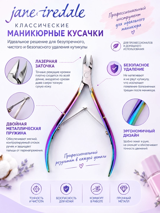 Jane Iredale kutikula omburlari, tirnoq atrofi terisi va osilgan terilar uchun qisqich - 