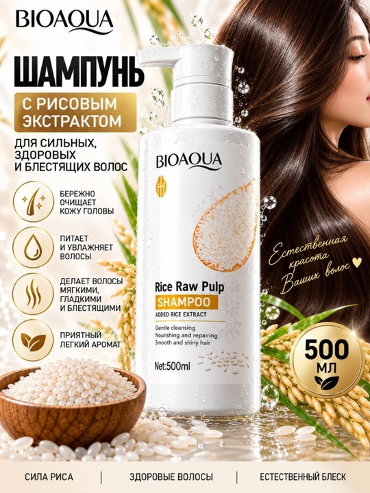 Шампунь для волос Bioaqua, с экстрактом риса,500 мл, укрепляет, увлажняет, блеск, мягкость