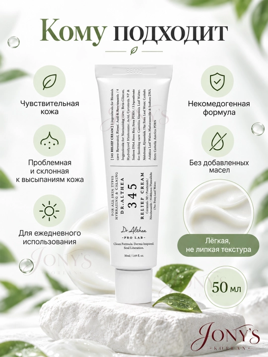 Кремы для лица Dr.Althea 345 Relief, 147 Barrier, PDRN, Melaclear
