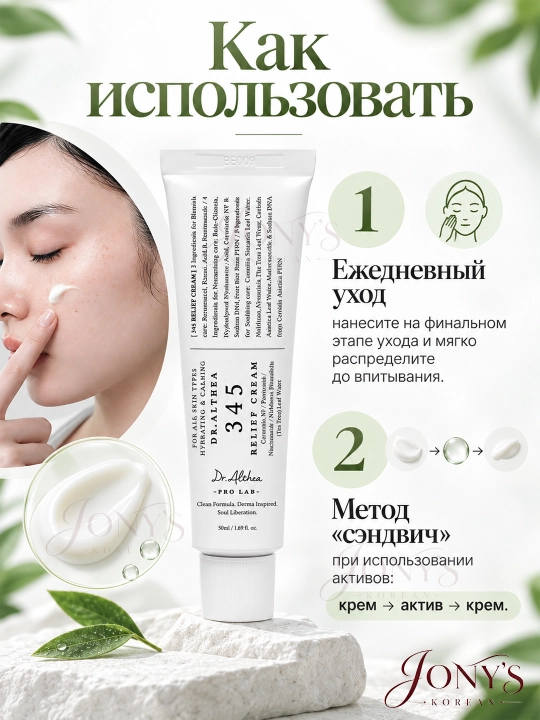 Кремы для лица Dr.Althea 345 Relief, 147 Barrier, PDRN, Melaclear