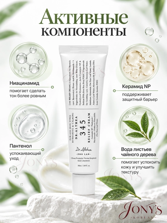 Кремы для лица Dr.Althea 345 Relief, 147 Barrier, PDRN, Melaclear