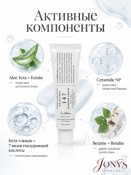 Кремы для лица Dr.Althea 345 Relief, 147 Barrier, PDRN, Melaclear