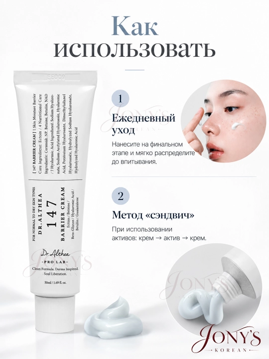 Кремы для лица Dr.Althea 345 Relief, 147 Barrier, PDRN, Melaclear