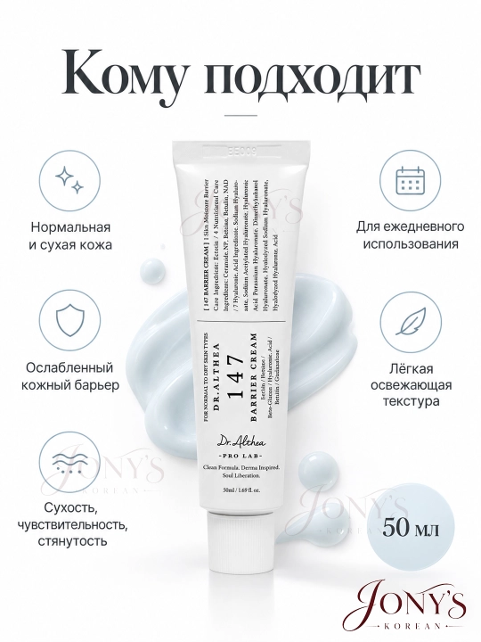 Кремы для лица Dr.Althea 345 Relief, 147 Barrier, PDRN, Melaclear