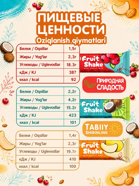 Mevali-yong'oqli batonchiklar Fruit Shake Assorti klyukva/qovun/kokos, 16 donax30 g