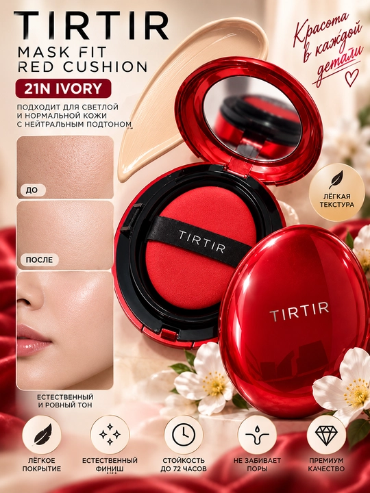 TIRTIR Mask Fit Red Cushion 21N Ivory — tonal kushon - 