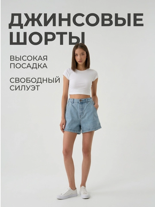 Шорты женские Selfie джинсовые свободного кроя с высокой посадкой и широким поясом - 