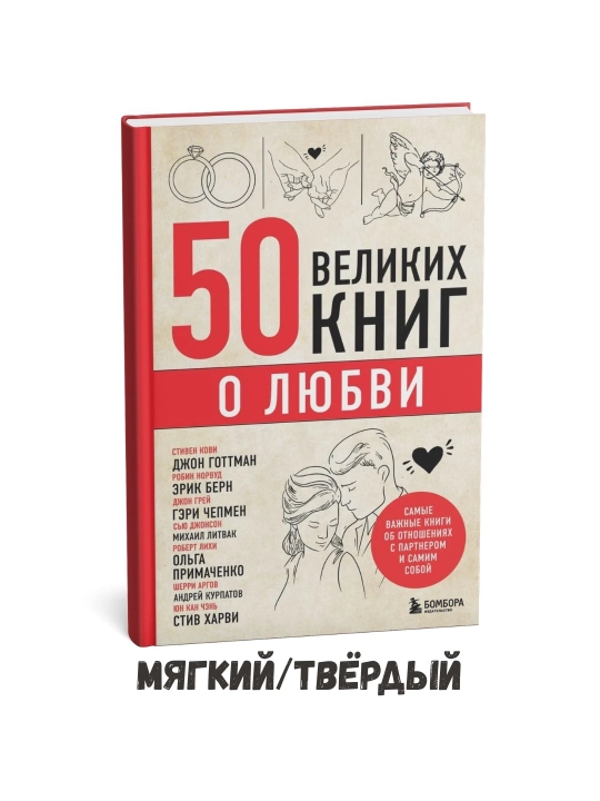 Sevgi haqida 50 ta ajoyib kitob – Eduard Lvovich Sirota - 