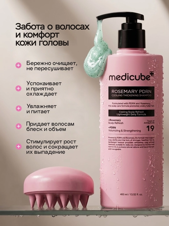 Barcha turdagi sochlar uchun shampun Medicube Rosemary PDRN Cooling Thickening Shampoo