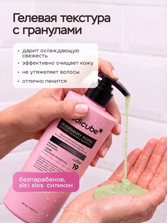 Barcha turdagi sochlar uchun shampun Medicube Rosemary PDRN Cooling Thickening Shampoo