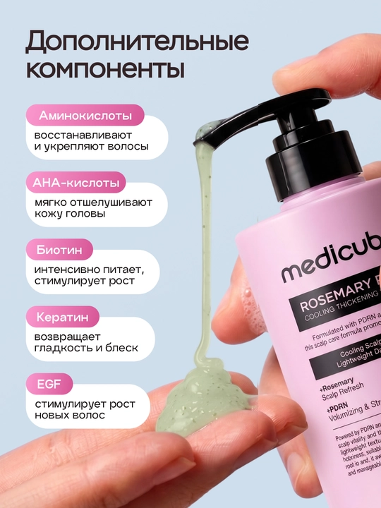 Barcha turdagi sochlar uchun shampun Medicube Rosemary PDRN Cooling Thickening Shampoo