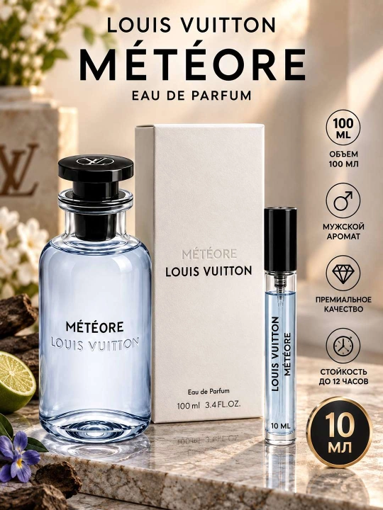 Парфюмерная вода для женщин и мужчин Louis Vuitton, 100 мл, 10 мл - 