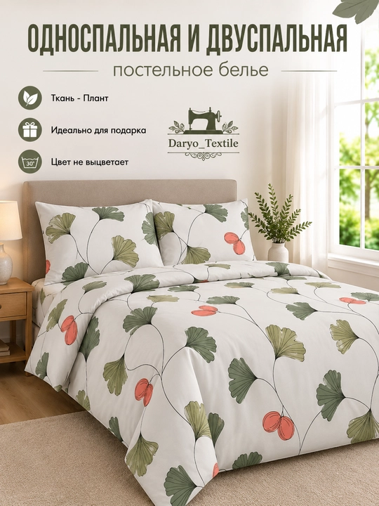 Двуспальное и односпальное постельное бельё, пододеяльник и наволочка - 