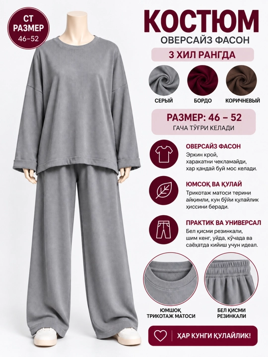 Ayollar dvoykasi, ayollar kostyumi, oversize kostyum, trikotaj dvoyka, sport kostyum