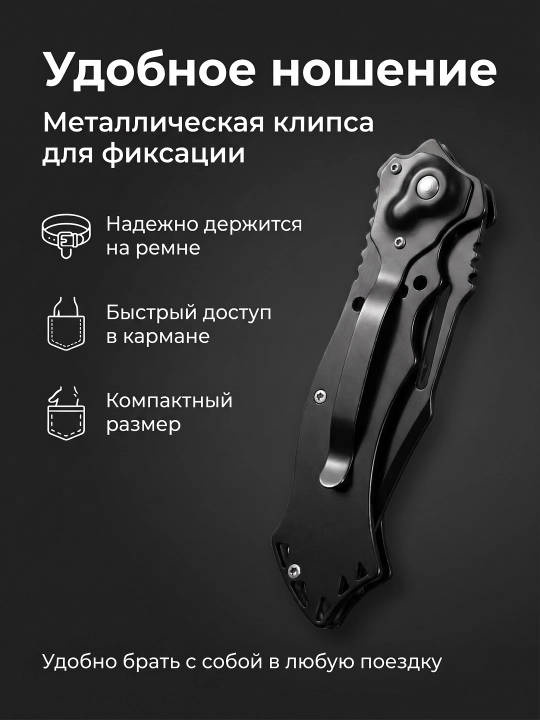 Складной нож с чёрной рукоятью, компактный формат, клипса