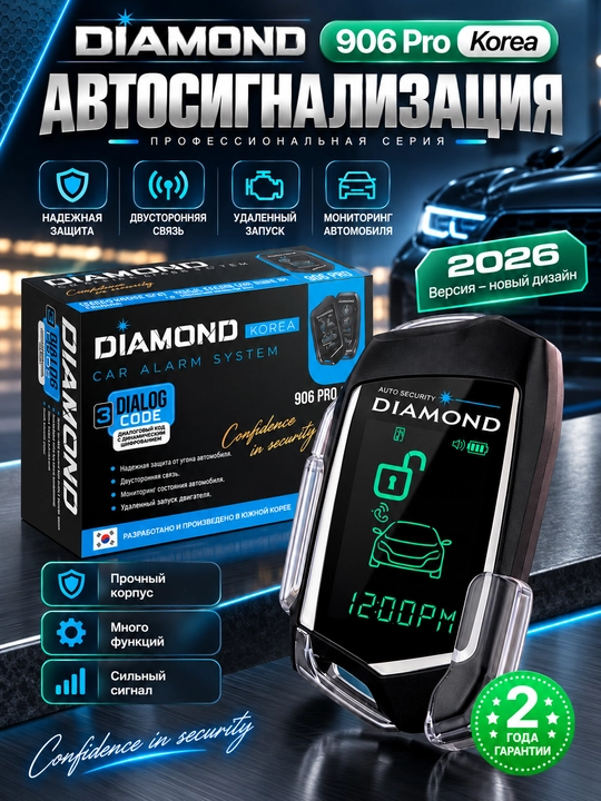 DIAMOND avtomobil signalizatsiyasi, masofadan boshqarish pulti